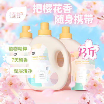 植护樱花香水洗衣液13斤（2kg*3瓶+500g*1补充装）持久留香去渍内衣裤 /家庭清洁/纸品 /衣物清洁 /普通洗衣液 商品图3