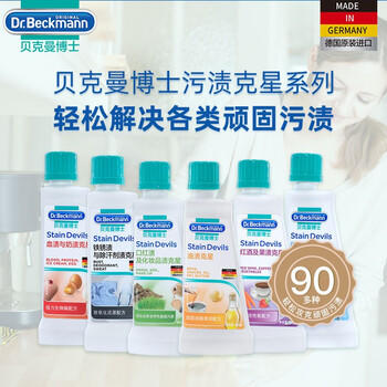 贝克曼博士（Dr.Beckmann）油脂污渍清洗剂 50ml 去油渍克星衣服清洁剂洗衣液德国进口 /家庭清洁/纸品 /衣物清洁 /去渍笔 商品图1