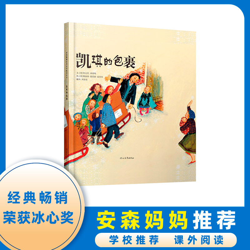 启发精选 凯琪的包裹