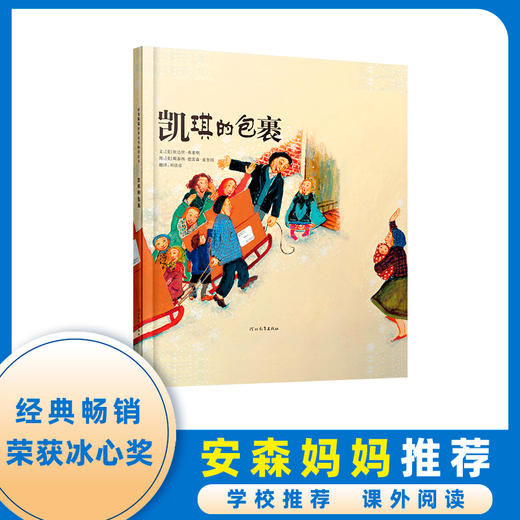 启发精选 凯琪的包裹 商品图0