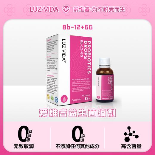 爱维睿益生菌Bb-12+LGG滴剂15ml 商品图3