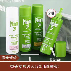 【清仓好价】德国朴兰图39咖啡因洗发水250ml/头皮滋养液200ml（效期至26.5-11随机发 无盒）
