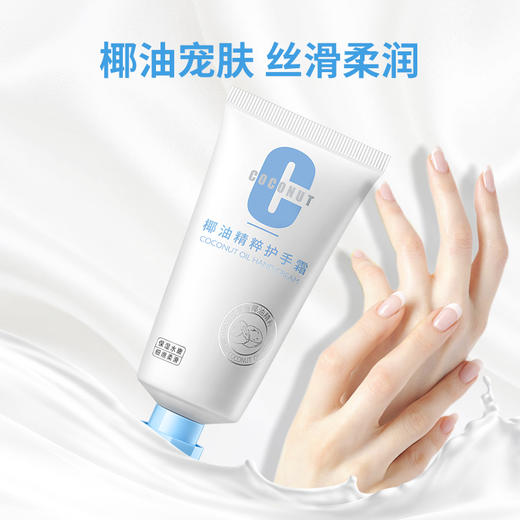 【拍2件第二件0元】尧香堂椰油精萃护手霜保湿椰香润手霜补水滋润手部肌肤不油腻50g 商品图1