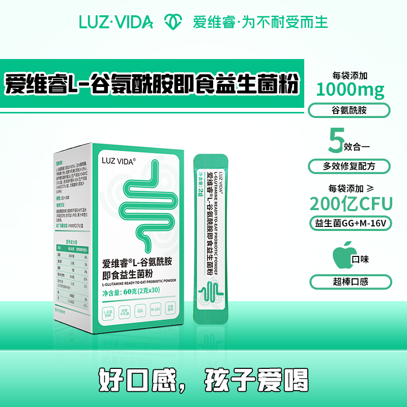 爱维睿L-谷氨酰胺即食益生菌粉短双歧杆菌M-16V甘氨酸锌