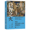 “塑造思维的神话”系列  打开这套书：每个人，都是古老故事的续写者 商品缩略图4