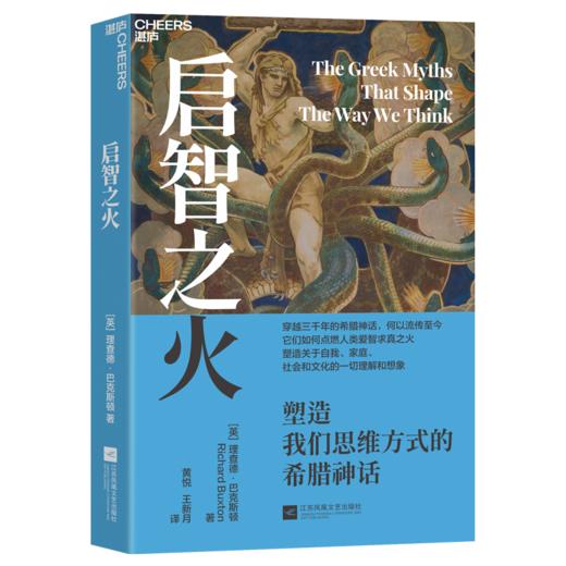 “塑造思维的神话”系列  打开这套书：每个人，都是古老故事的续写者 商品图4