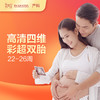 【会员专享】高清四维彩超双胎（22-26周）【请至少提前一天预约 】-远东罗湖院区-产科 商品缩略图0