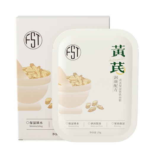 【买一送一❗黄芪保湿紧肤面膜】告别皮肤“危机”滋养补水持效保湿，精选草本成分，呵护水嫩Q弹，保湿紧肤涂抹面膜，补水提亮淡化细纹皮肤暗黄干L 商品图4