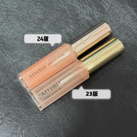 【清仓好价】ATTENIR艾天然唇部精华美容液滋润保湿唇蜜唇油7.8g 24版 商品图3