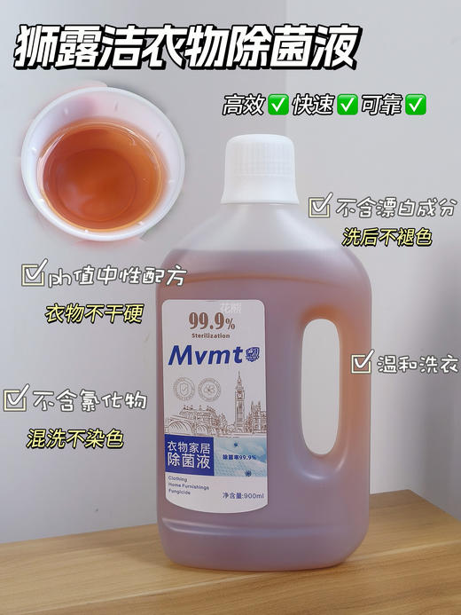 撤柜捡漏【狮露洁衣物家居除菌液】除菌率高达99.9%，换季流感病毒高发期，有效抵制细菌繁殖 商品图7