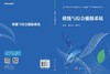 储能与综合能源系统 商品缩略图3