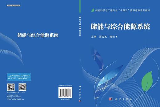 储能与综合能源系统 商品图3