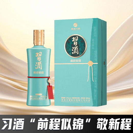 【会员秒杀】 习酒 前程似锦 酱香型 53度 500ml  单瓶 商品图0