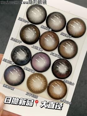 【大直径日抛新品】SuperColor 满着色日抛 14.5mm【0-800度 无525/575】
