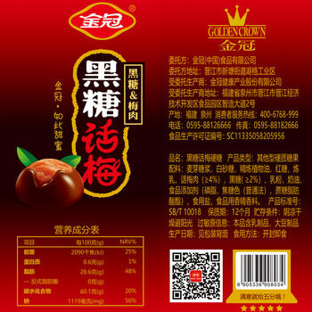 金冠 黑糖话梅糖 468g 约70颗 夹心硬糖休闲零食喜糖结婚糖果 伴手礼 /休闲食品 /糖果 /硬糖 商品图2