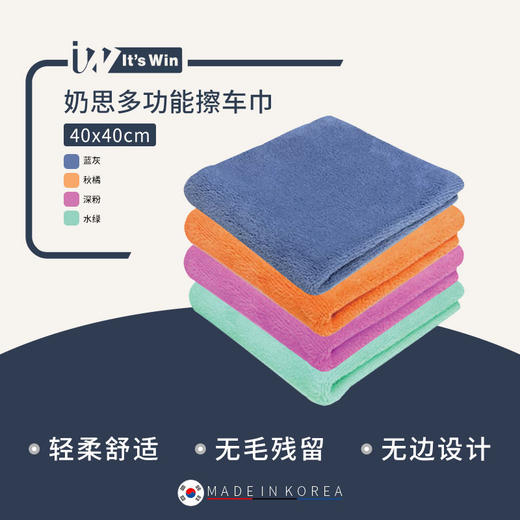 it‘s win 奶思多功能擦车巾内饰漆面细节清洁养护 商品图0