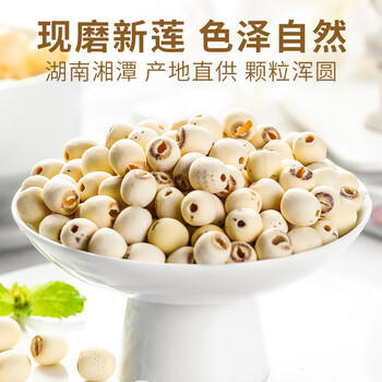 金唐莲子218g 湘潭磨皮白莲子去芯 桂圆百合银耳伴侣甜羹煲汤食材 /粮油调味 /南北干货 /果茎食补干货 商品图6