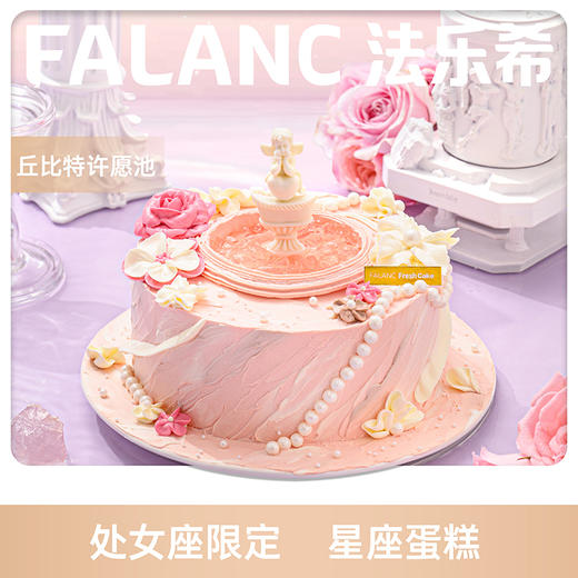 处女座·粉色丘比特0卡糖动物奶油生日蛋糕 | FALANC CAKE 商品图0