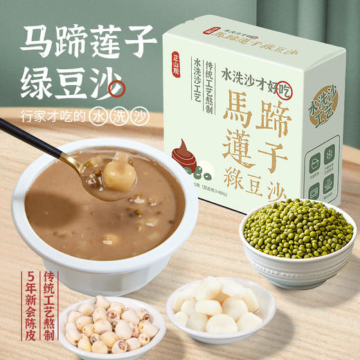 正山观 陈皮莲子红豆沙/马蹄莲子绿豆沙 商品图3