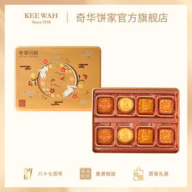【玉兔赏月礼盒】一盒四味港式月饼糕点中秋送礼奇华饼家中国香港进口
