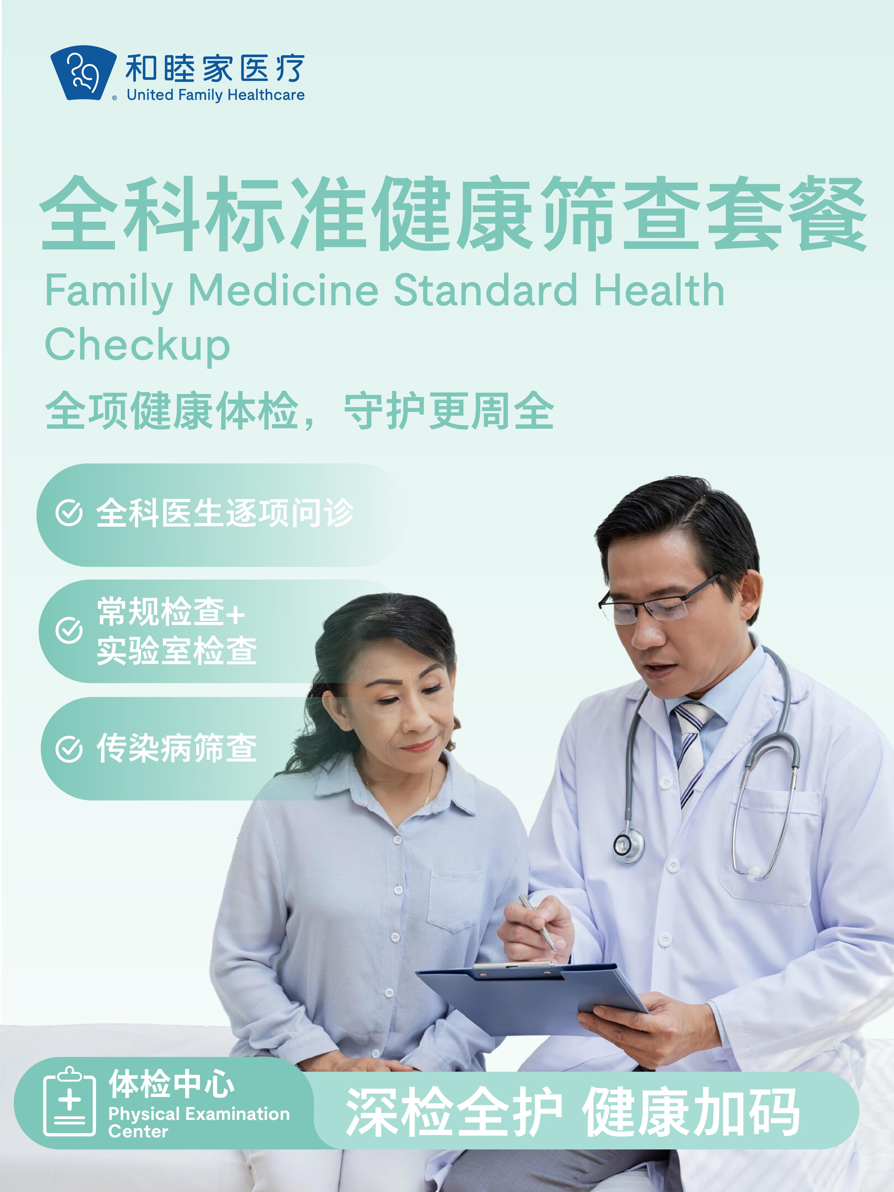 全科标准健康筛查套餐