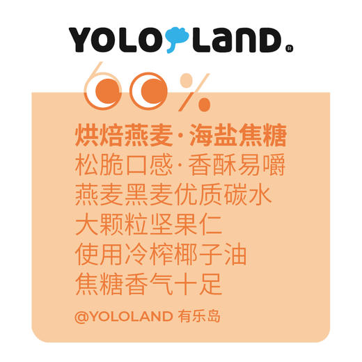 有乐岛/松脆烘焙燕麦/海盐焦糖 大颗粒坚果仁焦糖香气十足 商品图2