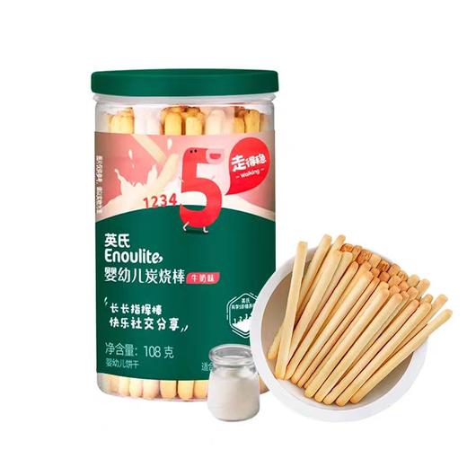 英氏炭烧棒牛奶味、蔬菜味YIS-913012/YIS-961860 商品图1