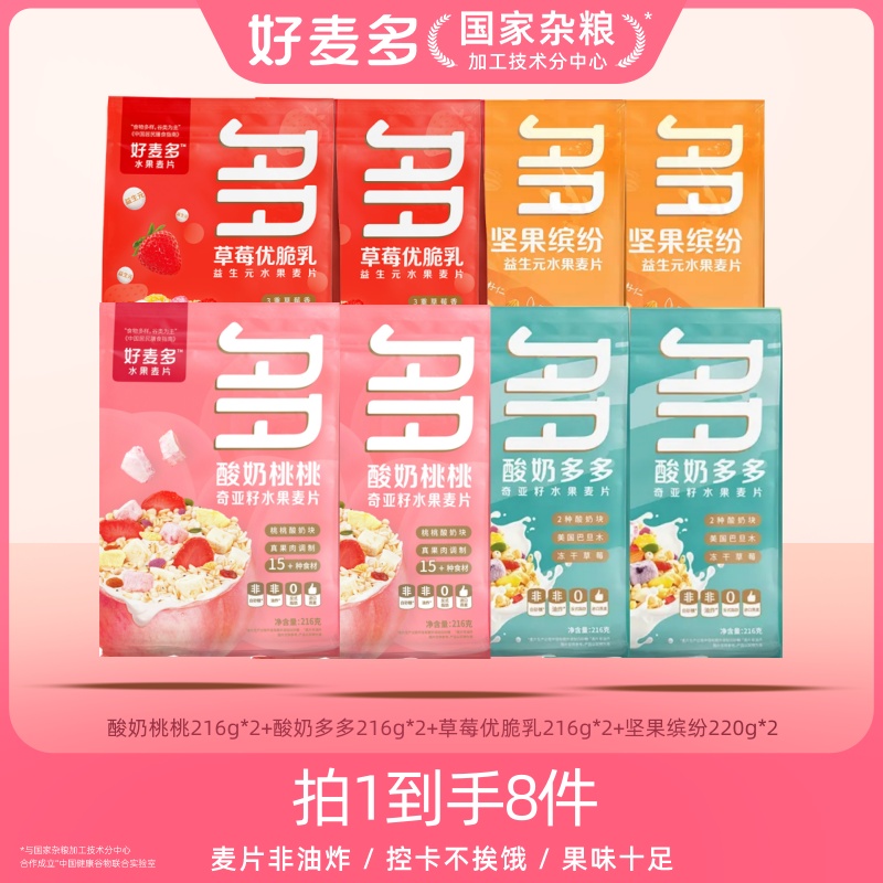 【麦麦SY】酸奶桃桃216*2+酸奶多多216*2+草莓优脆乳216*2+坚果缤纷220*2