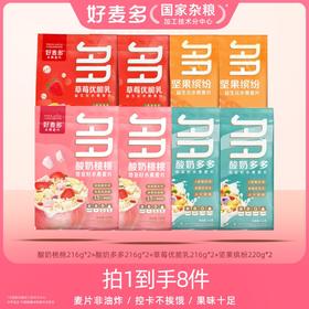 【麦麦SY】酸奶桃桃216*2+酸奶多多216*2+草莓优脆乳216*2+坚果缤纷220*2