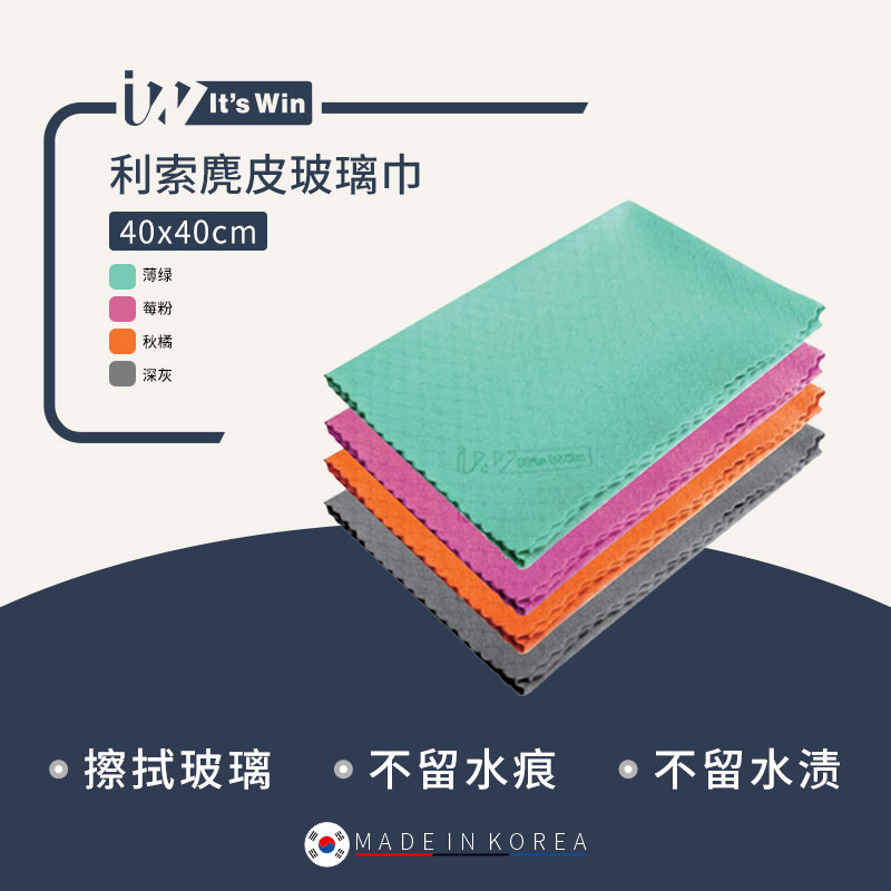 it’s win利索麂皮玻璃巾 不掉毛一擦无痕