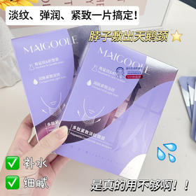 【买二送一❗多肽紧致淡纹颈膜】脖子敷出天鹅颈，淡纹/弹润/紧致一片搞定，多重植物精萃，深层润护颈部肌肤，提拉紧致补水保湿颈纹贴L