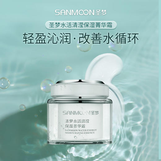 【买1到手6件】圣梦水活清滢爆水套餐（菁华水100ml+菁华乳80g+菁华霜45g） 商品图6