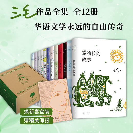 三毛全集（全12册） 商品图0