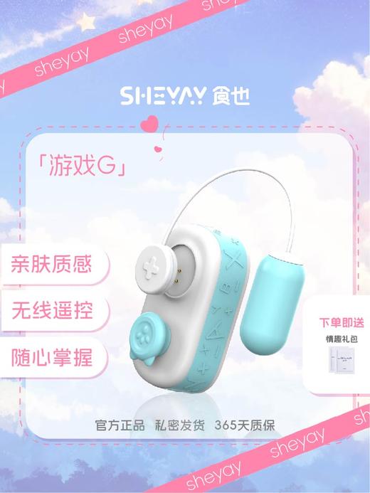 食也 游戏G 跳蛋 商品图3