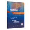 守护肝脏 了解肝硬化的真相 白飞虎 主编 详细介绍了肝硬化的病因临床表现发生发展检测方法治疗及注意事项等内容 人民卫生出版社 商品缩略图1