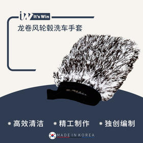 it's win 龙卷风轮毂洗车手套