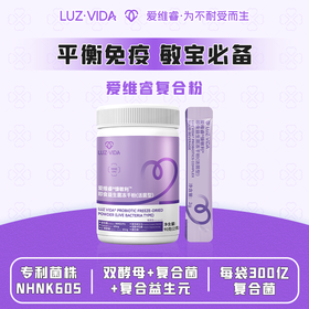 爱维睿慷敏利即食益生菌冻干粉复合酵母粉Epicor宝宝冲剂