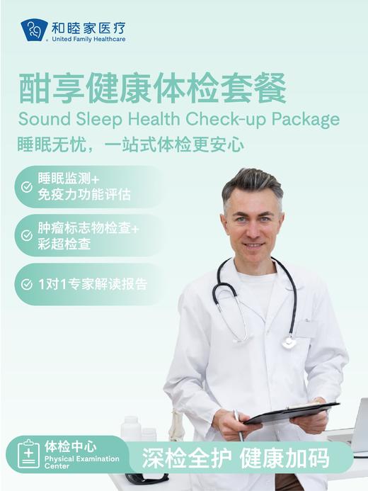酣享健康体检套餐 商品图0
