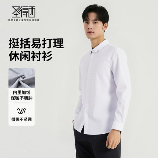 【加绒厚款】圣得西长袖衬衫2025秋男款开衫扛皱易打理百搭上衣 商品图1