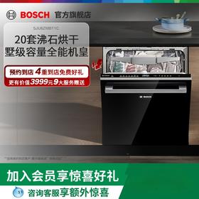 博世（BOSCH）博世20套墅级容量 国家级双认证洗碗机 110°密闭沸石烘干 母婴级除菌 240H储存Z10 PlUS SJU6ZMB11C