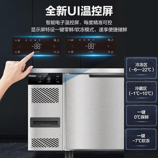 海尔（Haier） 【旗舰新品 风冷无霜】高端商用不锈钢工作台后厨冷柜冷藏冷冻转换操作台 卧式冷柜 海风系列 SP-306C2W 全冷藏1.2米 多规格咨询客服下单 商品图6
