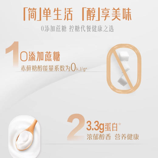 君乐宝简醇(0蔗糖)420g，保质期25天 商品图4