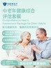 中老年健康综合评估套餐 商品缩略图0