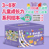 3~8岁儿童成长力系列绘本（全50册） 商品缩略图3