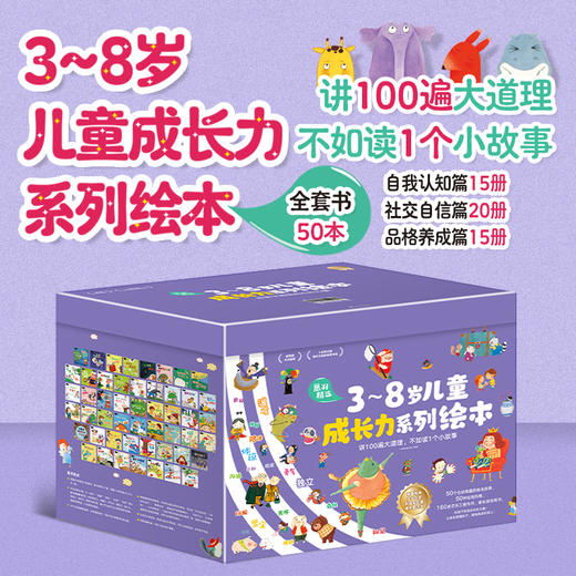 3~8岁儿童成长力系列绘本（全50册） 商品图3