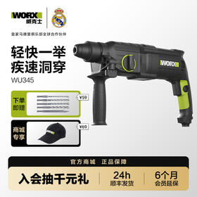 威克士26毫米2kg电锤 AC双锤 WU345