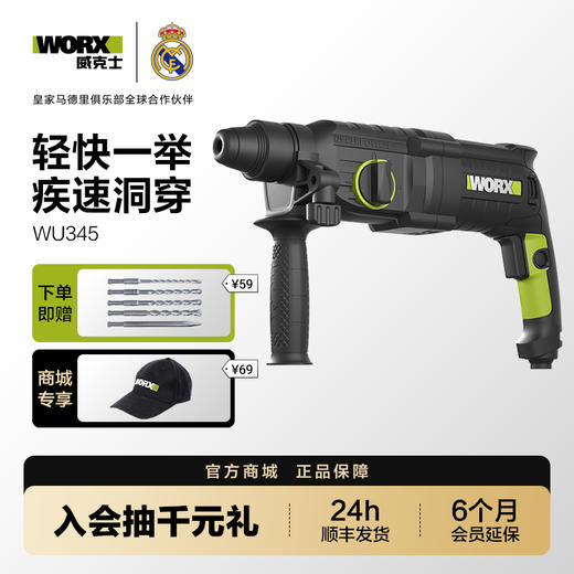 威克士26毫米2kg电锤 AC双锤 WU345 商品图0