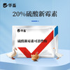 【社群专享】华畜20%硫酸新霉素可溶性粉100g 主治肠炎痢疾禽畜通用 商品缩略图1