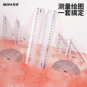 【贝发】极光变色套尺