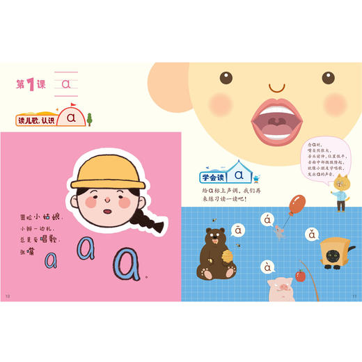 入学早准备 给孩子的语文素养启蒙课:读儿歌，学拼音(上中下册)  常青藤爸爸 /著 4-7岁 幼小衔接 语文素养 学前读物 读儿歌 学拼音 广西师范大学出版社 商品图4